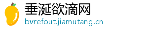 垂涎欲滴网